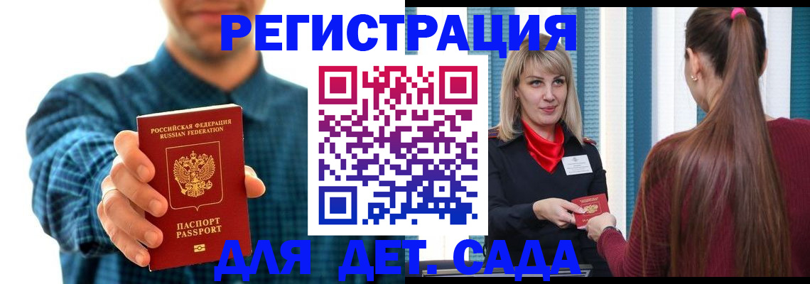 временная регистрация для школы в Калуге